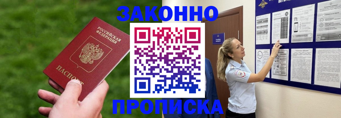 прописка штамп в Рузаевке