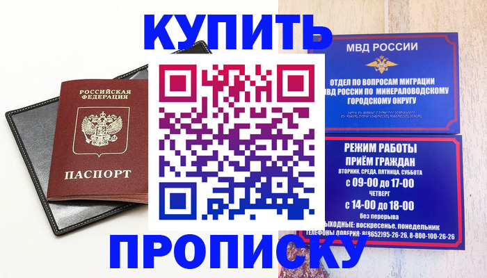 прописка регистрация в Рузаевке