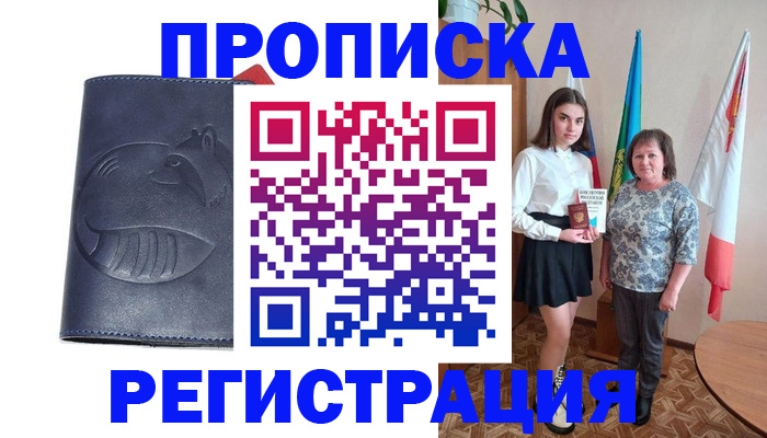 временная регистрация в квартире в Рузаевке