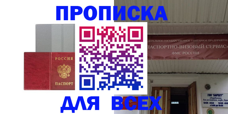 прописка гарантия в Рузаевке