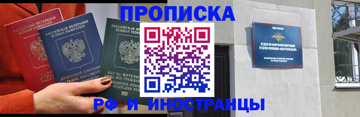 прописка регистрация в Рузаевке